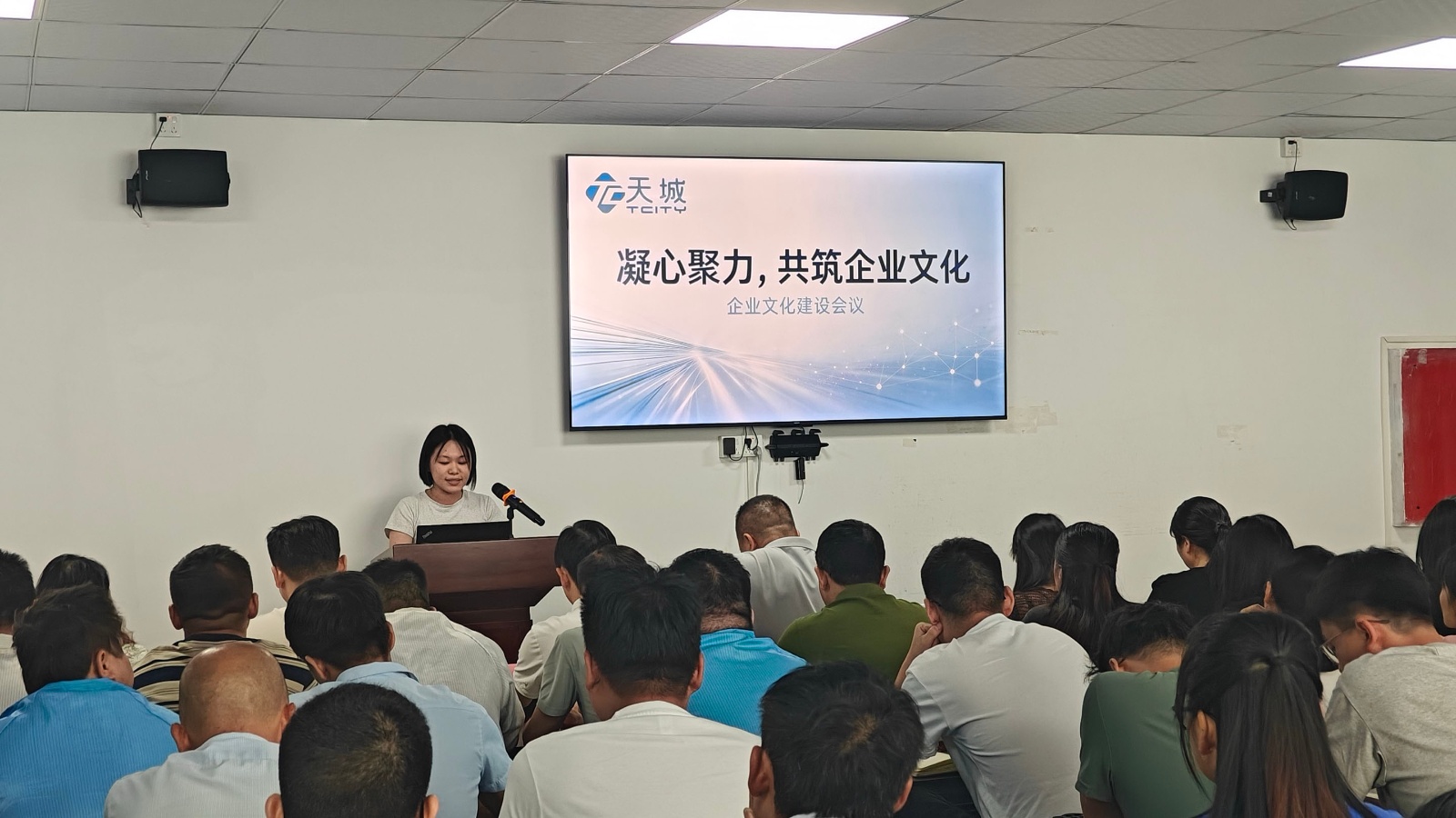天城电子召开首届企业文化全员大会